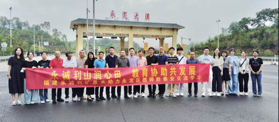 A百年大计教育为本永诚利集团接待福建省龙岩市永定区教育研学141.png